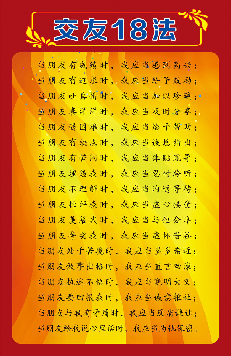 711海报印制展板写真喷绘贴纸30人际交往名言交友18法