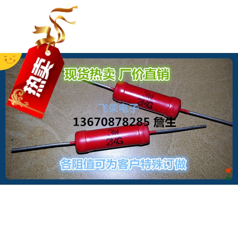 RI80 3W2MJ 2MG 2MF高压无感电阻 玻璃釉电阻耐压5KV