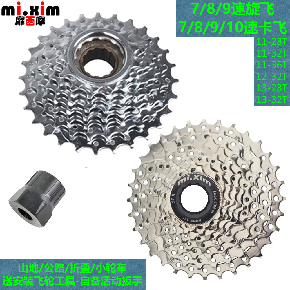 山地车公路车自行车7速8速9速10速24/27/30速后飞轮齿轮卡飞旋飞