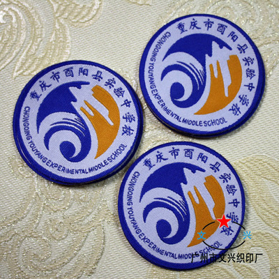 厂家定制徽章 织唛章 胸章 胶章仔 校园章 臂章 刺绣章等DIY标签