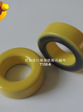 磁芯磁环君灿高频铁粉芯黄灰环