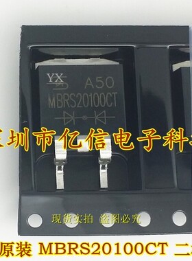 全新正品 MBRS20100CT 20A/100V 肖特基二极管  实拍 BOM表配单