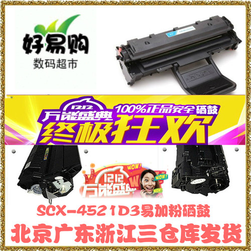 三星SCX-4521f硒鼓4521D3适用打印机1610 4321 4521HS易加粉硒鼓