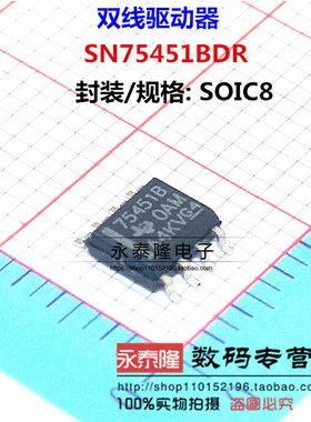 SN75451BDR 75451B SOP-8 电桥驱动器 全新原装