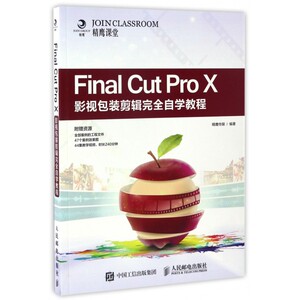 【正版包邮】Final Cut Pro X影视包装剪辑 自学教程