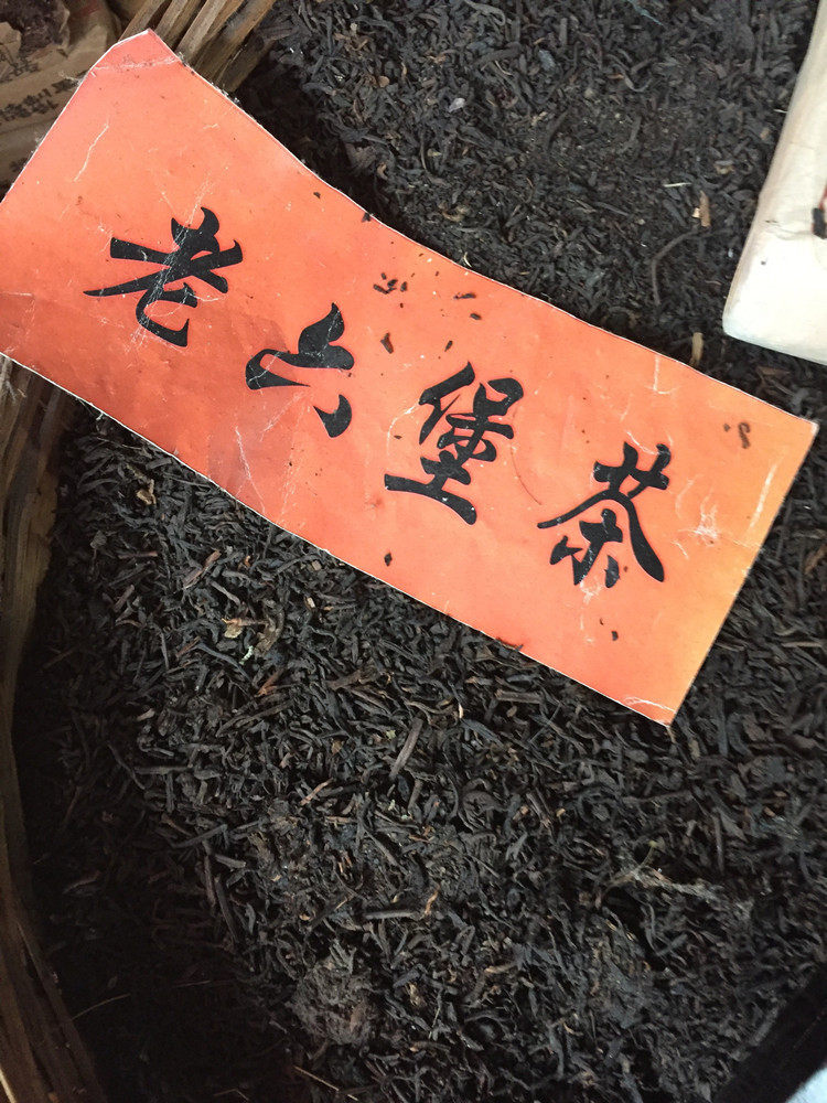 80年代中期  六堡茶 传统古法制作 醇厚 陈香 润感好500克