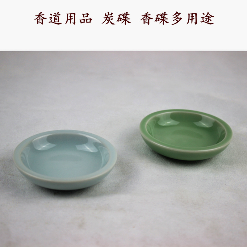 天下龙泉 香道炭碟炭盘香碟粉碟香道用品 餐具牛肉鸭头饺子醋碟