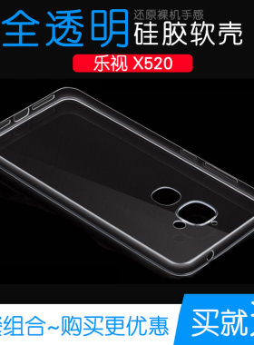 适用于乐视X520专用高透保护壳硅胶软性全包水晶壳手机透明后外壳软边壳透光好裸壳弧边不顶膜白色护镜头后盖