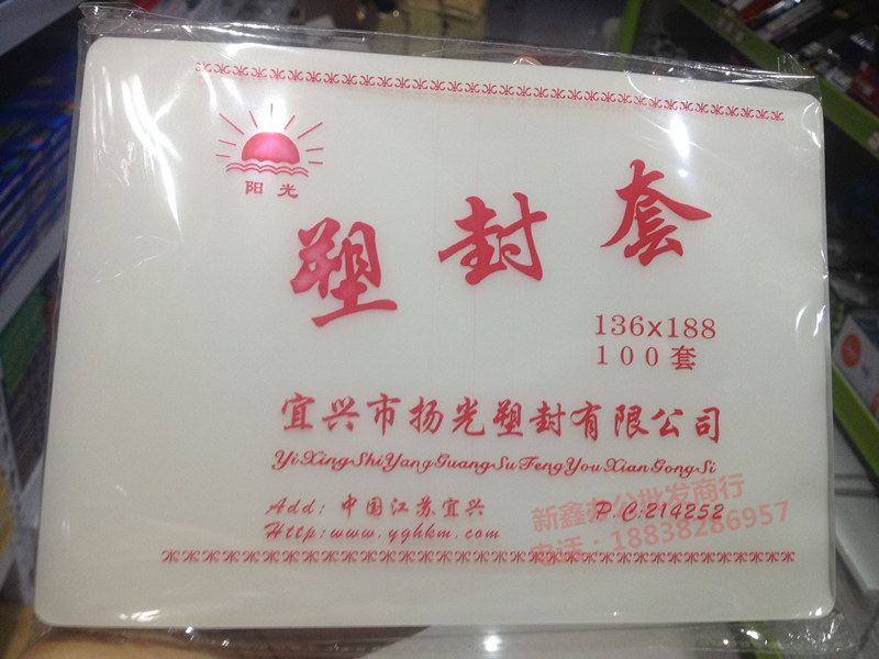 阳光 恒鑫7寸 7丝 7C  塑封膜 护卡膜 过塑膜 136*188mm