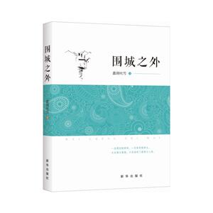 围城之外