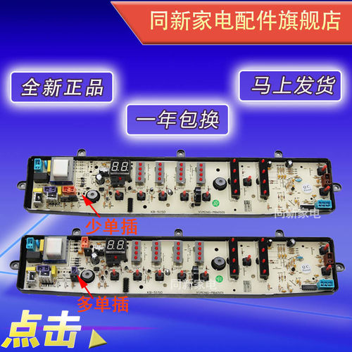 美的洗衣机电脑板 MB6001 MB6501 MB70-7001GF主板KQB7501 KB5150
