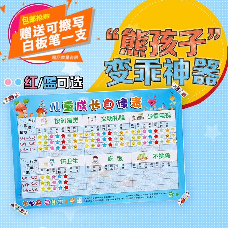 臺歷式兒童成長自律表 孩子生活計劃表日程表 貼紙獎勵好習慣培養
