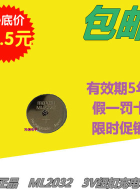特价包邮 万胜ML2032 3V纽扣充电锂离子电池 主板/3D眼睛后备储存