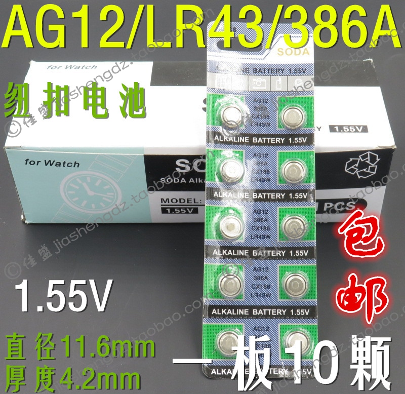 AG12 LR43 386 V12GA D186A手表电子电池1.55V电压 10粒装包邮