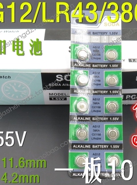 AG12 LR43 386 V12GA D186A手表电子电池1.55V电压 10粒装包邮