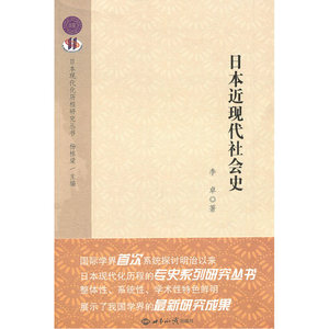 日本近现代社会史