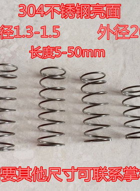 不锈钢304弹簧现货 弹簧Y型压缩弹簧线径1.3-1.5 外径20 长5-50mm
