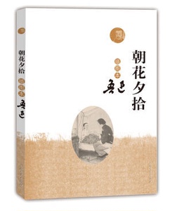官方正版 朝花夕拾 插图本 鲁迅 人民文学出版社