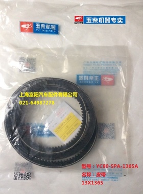 原装玉柴发动机YC80-SPA-1365A水泵风扇皮带货客车YC4108发电机组