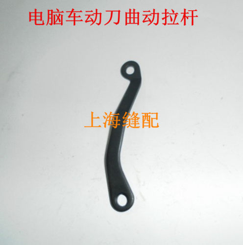 缝纫机配件优质中捷85D3 电脑平缝机 动刀驱动拉杆 GH388-8