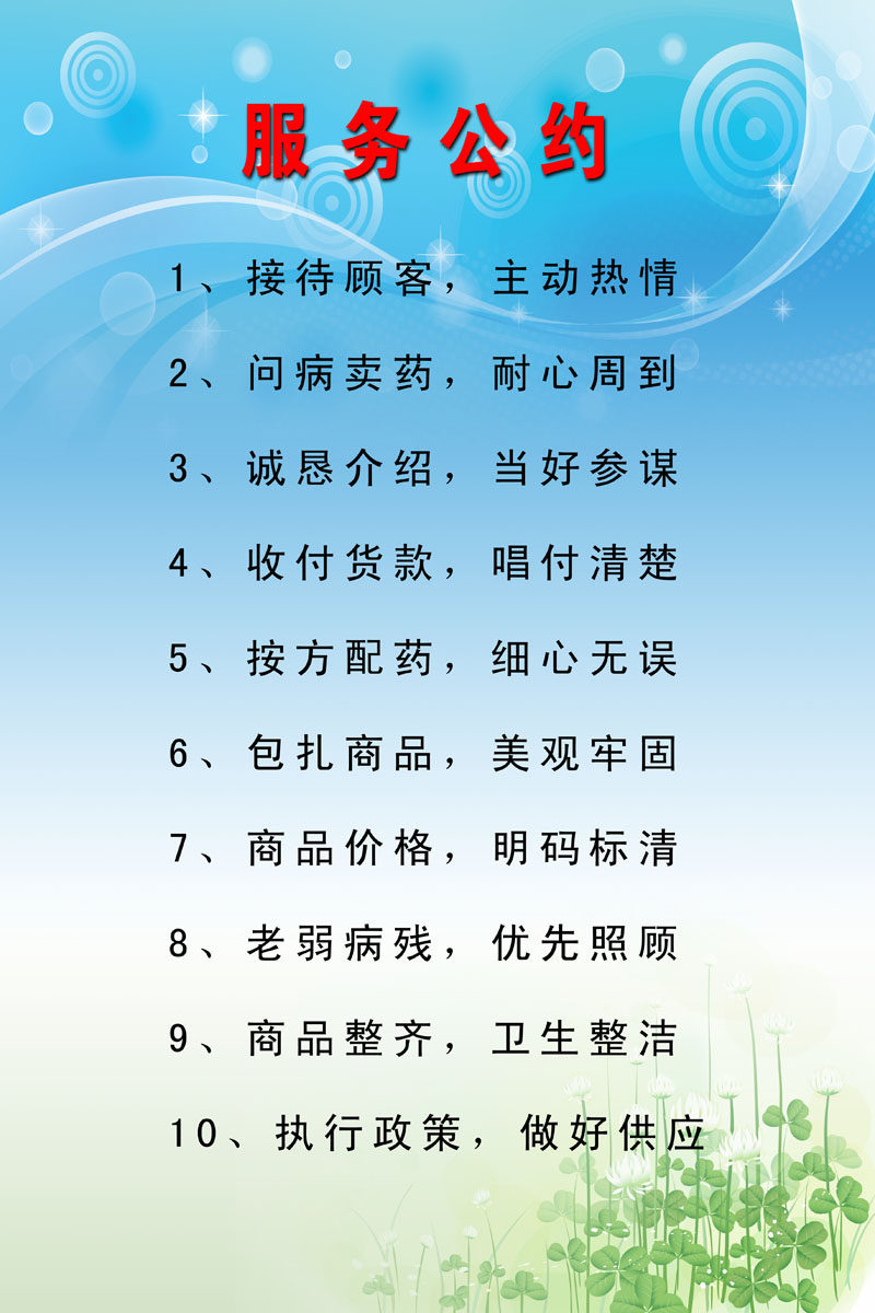 743海报印制展板写真喷绘贴纸547诊所药店服务公约