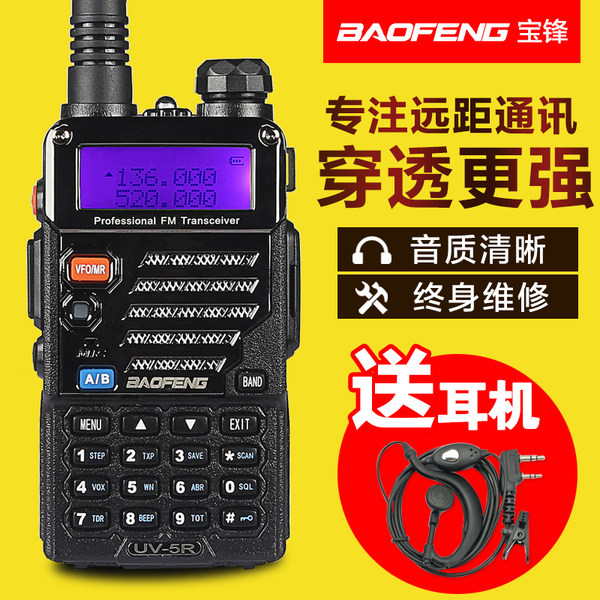 宝锋 UV-5R 大功率无线对讲机 优惠券折后￥115包邮（￥145-30）