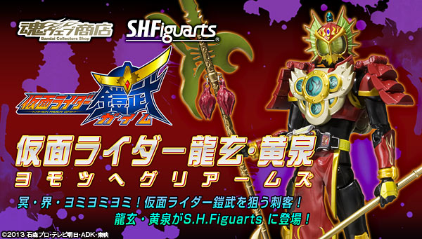 【孩仕宝】玩具模型 假面骑士铠武 蒙面超人 shf 葡萄 龙玄 黄泉