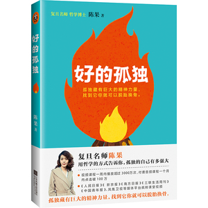 好的孤独（陈果著）