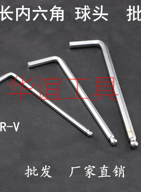 加上内六角 单用扳手4mm5mm6mm六楞棱扳手 球头球形内六角 特价