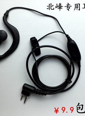 北峰对讲机耳机耳麦BFDX对讲机 BF-630/620/370/390/996/760专用