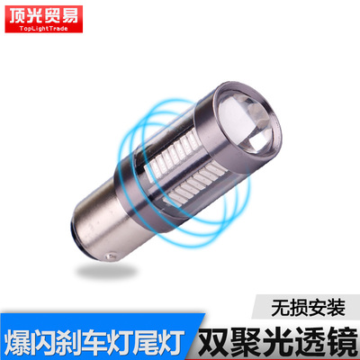 刹车灯led爆闪超高亮尾灯改装带透镜后雾灯汽车灯泡T20 1157 1156