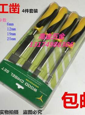 包邮4件套木工凿 凿子 扁凿 铲子 平凿 扁铲 开槽凿雕刻凿钊子