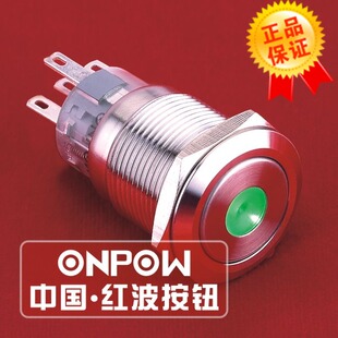 ONPOW正品中国红波按钮开关--19mm金属带灯按钮 LAS1-AGQ-11■D/