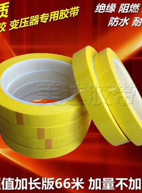 PET深黄色玛拉胶带 变压器马达线圈包扎用 耐高温阻然绝缘胶布纸
