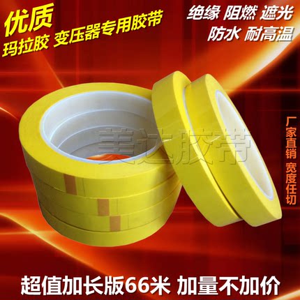 PET深黄色玛拉胶带 变压器马达线圈包扎用 耐高温阻然绝缘胶布纸