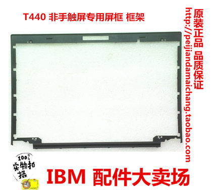 适用联想 ThinkPad T440 T450 T460 T440S T450S B壳 边框 边壳