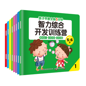 智力综合开发训练营（全8册）