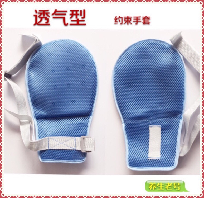 透气型约束手套 输液时手固定手套 打吊针防抓管拔管打吊瓶防跑针