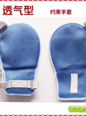 透气型约束手套 输液时手固定手套 打吊针防抓管拔管打吊瓶防跑针