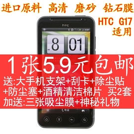 htcg17贴膜evo3d手机，膜x515md保护膜高清磨砂钻石高透膜