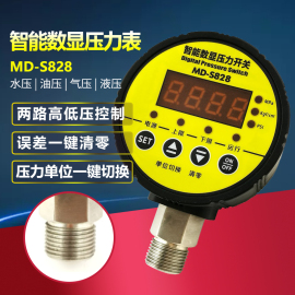 md-s828数显压力控制器，数字电接点，压力表开关1.6mpa双组继电器