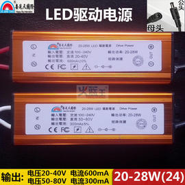 喜见天led平板灯驱动电源镇流器恒流变压器20-26w2420-28w