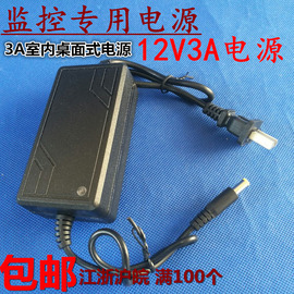 12V3A电源 开关稳压电源 监控摄像头录像机电源 监控专用足安电源