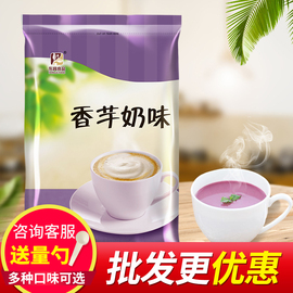 东具香芋奶茶粉速溶珍珠奶茶，粉袋装奶茶粉奶茶店用东具原料