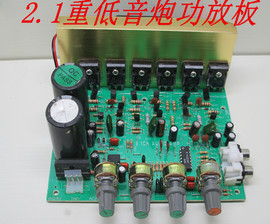 2.1大功率重低音功放板拆机对管3声道家用diy功放机音响主板