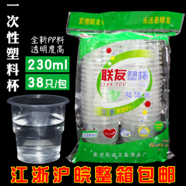 一次性塑料杯子一次性口 航空水杯子230ml*38只 江浙沪整箱