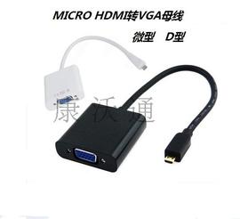 microhdmi转vga线转换器投影仪显示器，转接头平板微型d型tovga