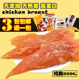 宠物零食鸡胸肉干整枝鸡，肉脯800g泰迪犬金毛，贵宾磨牙整支鸡肉切片