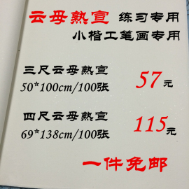 安徽三尺 四尺云母 熟宣纸 白描工笔画 蝇头小楷书法创作练习专用