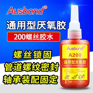 243螺纹胶厌氧胶水透明固化锁固剂水管防水密封耐高温高强度螺母